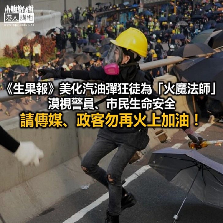 縱火暴徒叫「火魔法師」?