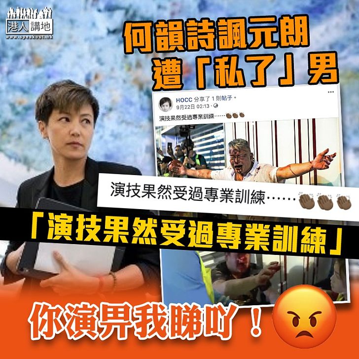 【冷血無情】加拿大籍香港歌手何韻詩諷元朗遭「私了」男：演技果然受過專業訓練