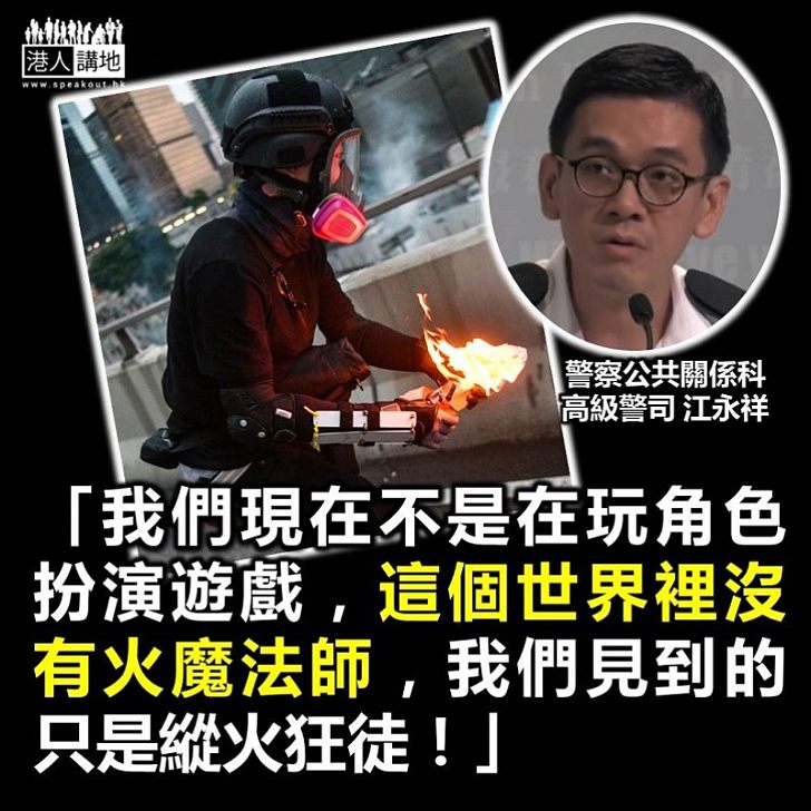 【反駁蘋果?】警方:這個世界裡沒有火魔法師