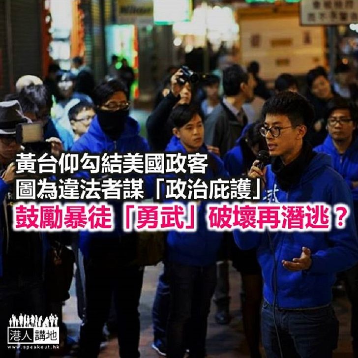 【諸行無常】美國政客研庇護香港暴徒?
