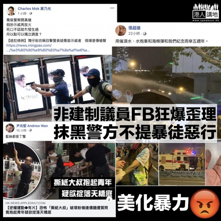 【立場偏頗?】非建制議員FB爆歪理 莫乃光屈喬裝警員放火