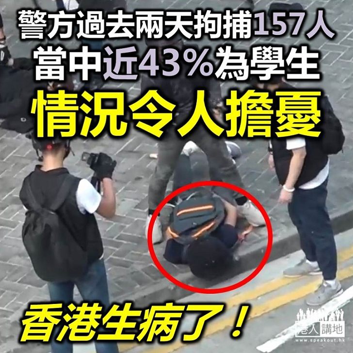 【教育出問題】香港教育出問題? 過去幾天被捕者中學生逾四成