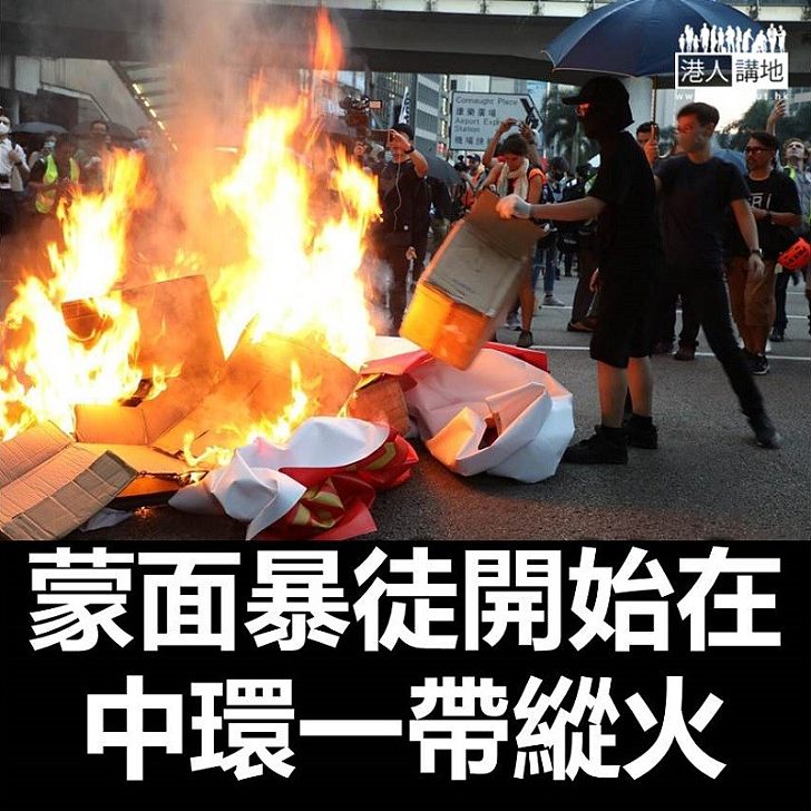 【暴徒縱火】暴徒在中環怡和大廈外馬路縱火