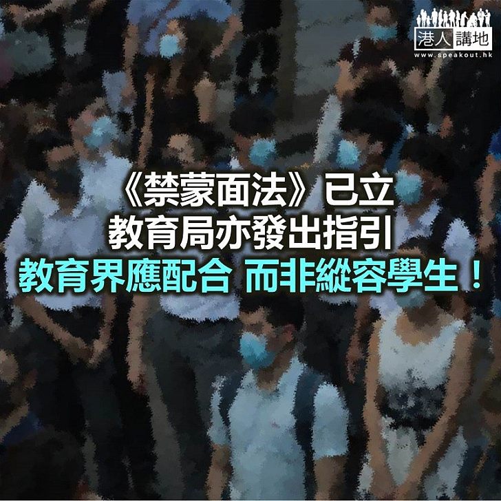 【精選文章】連叫學生守法都唔得?!