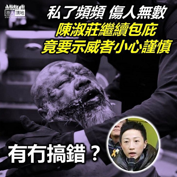 【縱容暴力】私刑情況愈趨普遍 陳淑莊僅稱:示威者要小心謹慎