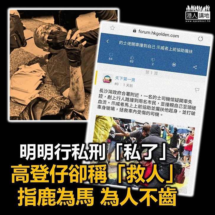 【戾橫折曲】多個傳媒拍到黑衫暴徒「私了」圍毆的士司機高登仔竟稱是「救人」