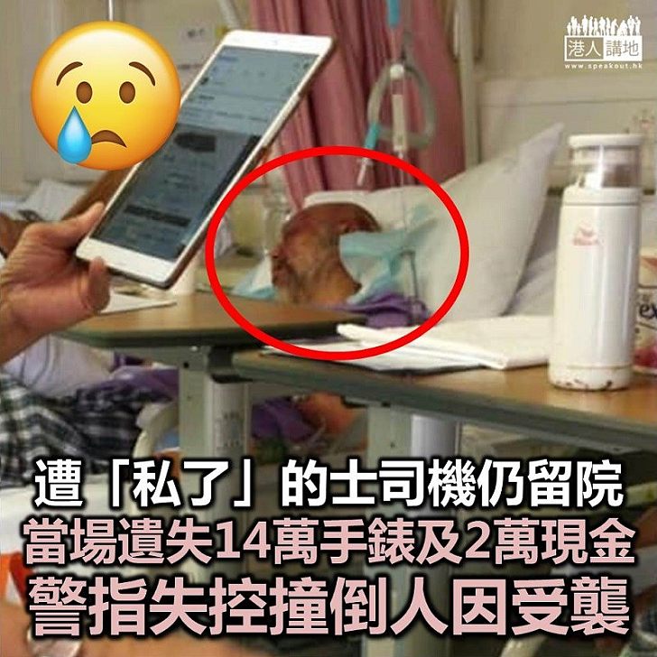 【私了頻頻】遭圍毆的士司機失十四萬手錶及兩萬現金