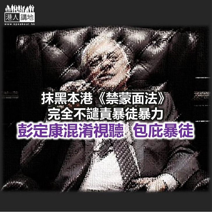 【諸行無常】彭定康無恥到極致!