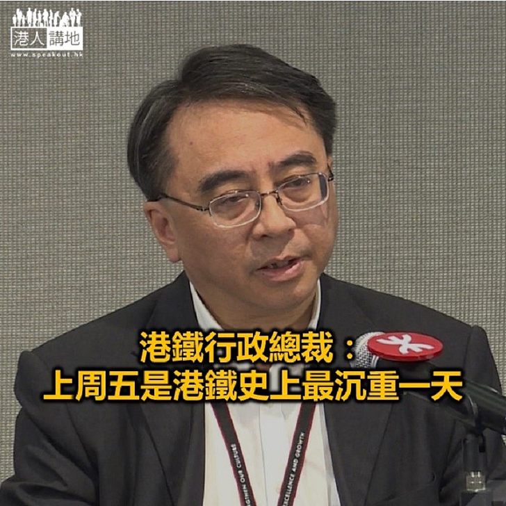 【焦點新聞】港鐵行政總裁金澤培:乘客及同事安全不可妥協