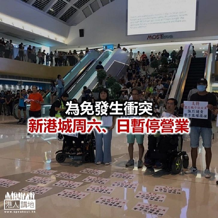 【焦點新聞】恒基:對新港城保安被捕深感遺憾