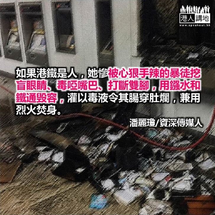 今次毁港鐵,下次殺人