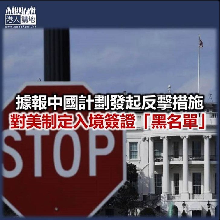 【焦點新聞】外電指中國擬對美國軍事人權組織僱員收緊簽證限制