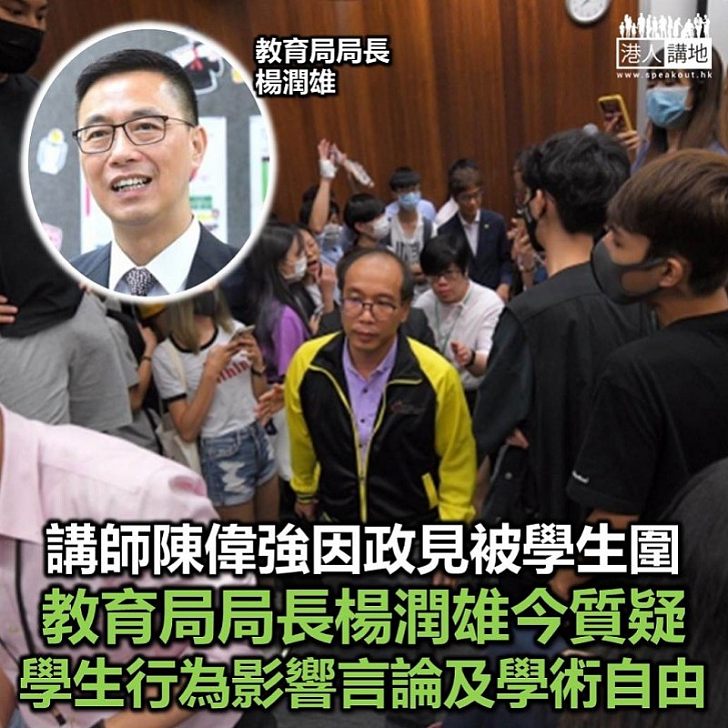 【切實回應】理大專上學院講師陳偉強因政見不同被學生圍堵 教育局局長楊潤雄稱士不應強迫他人表態