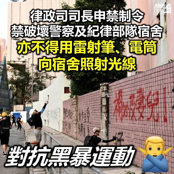 【入稟保宿舍】律政司司長鄭若驊入稟申禁制令 禁破壞警察及紀律部隊宿舍