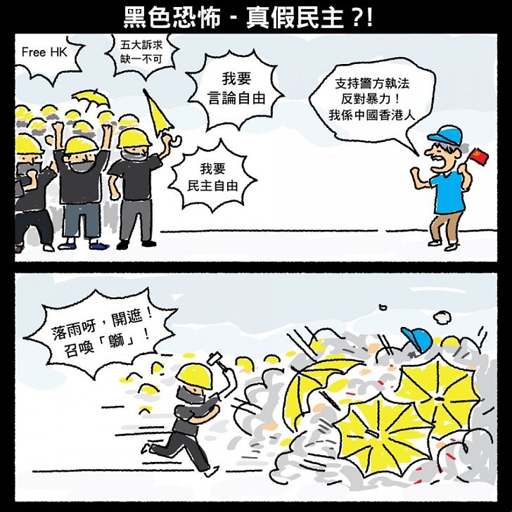 【今日社漫】黑色恐怖 - 真假民主?!