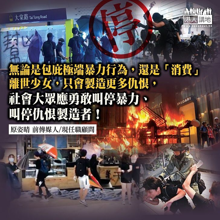 仇恨製造者,停手!