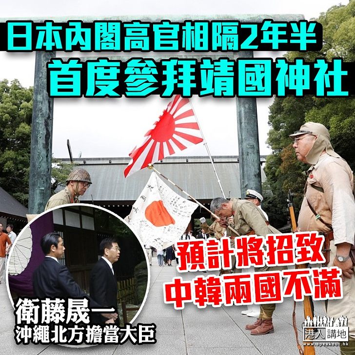 【挑釁中韓】日本內閣高官相隔兩年半再參拜靖國神社