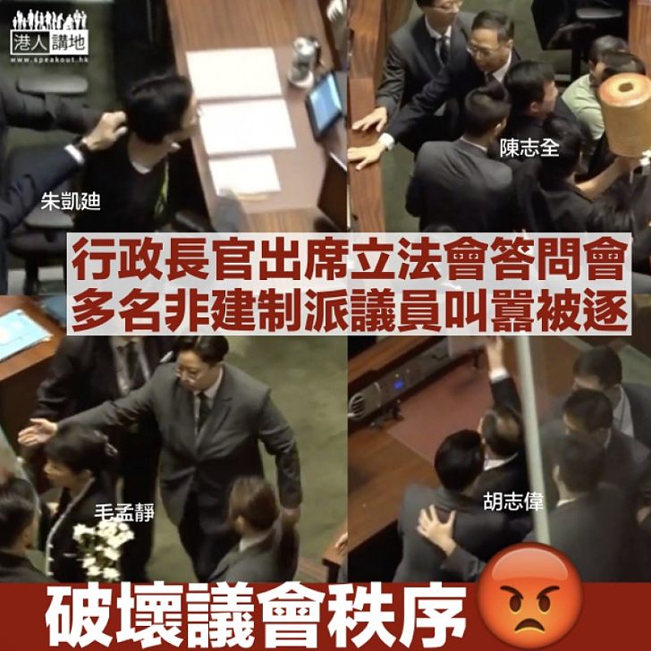 【搗亂議會】林鄭月娥出席施政報告答問會 多名非建制議員叫囂被逐