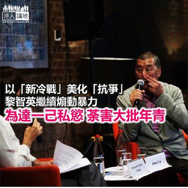 【諸行無常】黎智英「開戰」 年青人做炮灰?