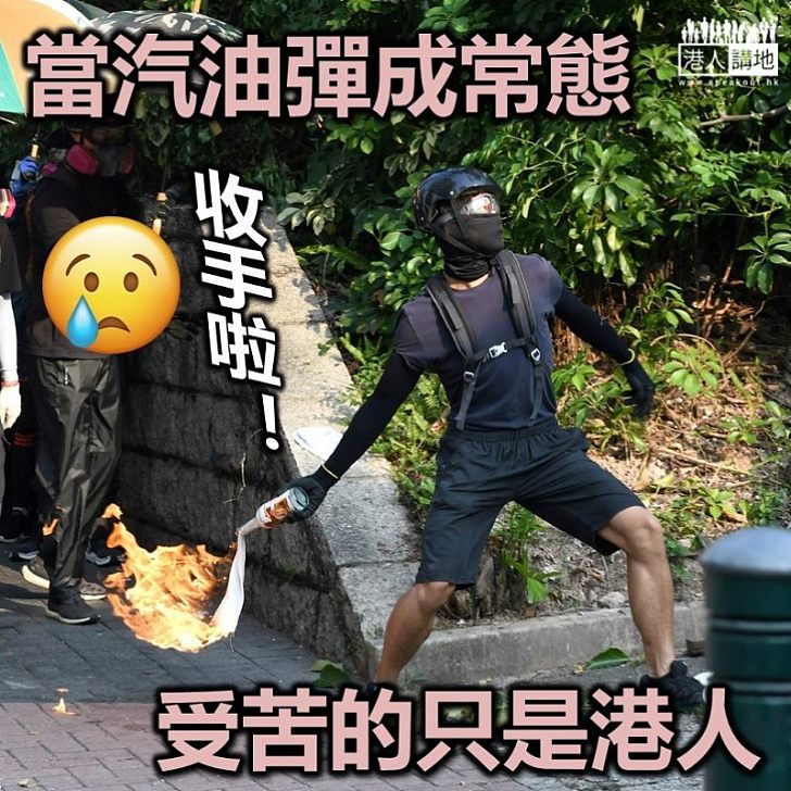 【仲唔割席?】當掟汽油彈已成常態
