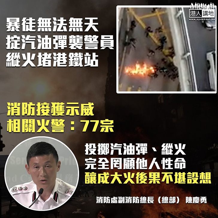 【黑色恐怖】暴徒投擲汽油彈、縱火 消防:完全罔顧他人性命、釀成大禍不堪設想
