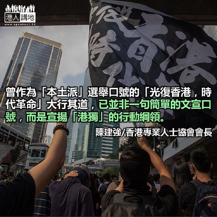 「光復」「革命」假民主 反中亂港真「港獨」