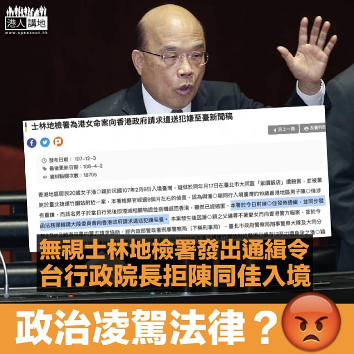 【政治操作?】台行政院長蘇貞昌拒陳同佳入境 馬英九斥放棄司法管轄權