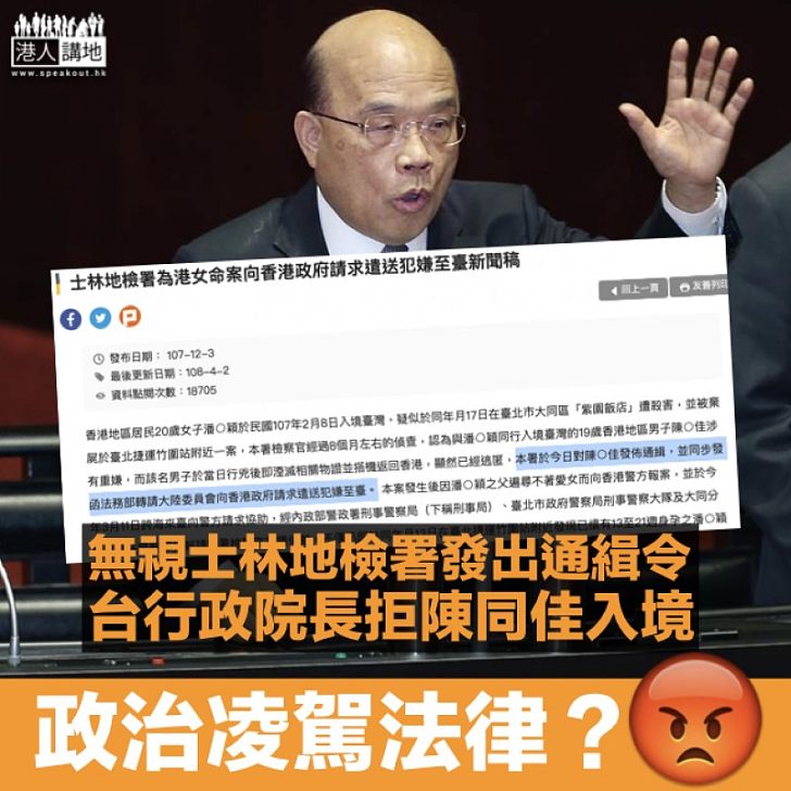 【政治操作？】台行政院長蘇貞昌拒陳同佳入境 馬英九斥放棄司法管轄權