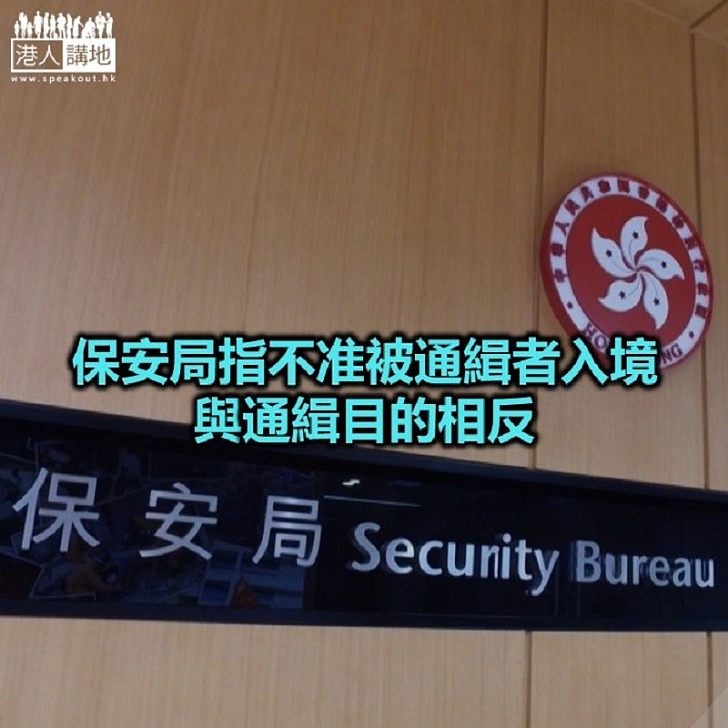 【焦點新聞】保安局表示全球通行做法皆是盡快接收自願自首者