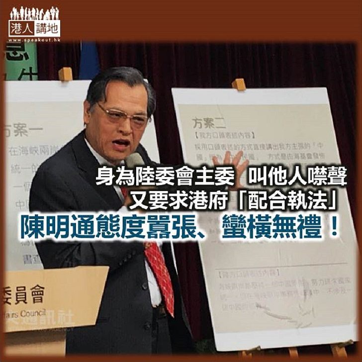 【諸行無常】陳主委,請你講話客氣點!