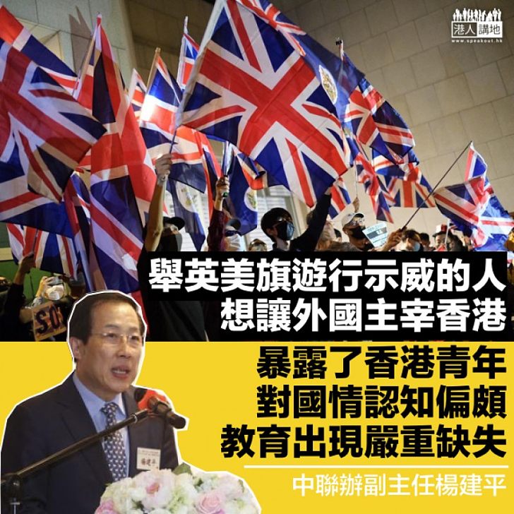 【振聾發聵】楊建平:教育嚴重缺失 青年對國情認知偏頗 有人藉「反修例」發泄對國家仇恨