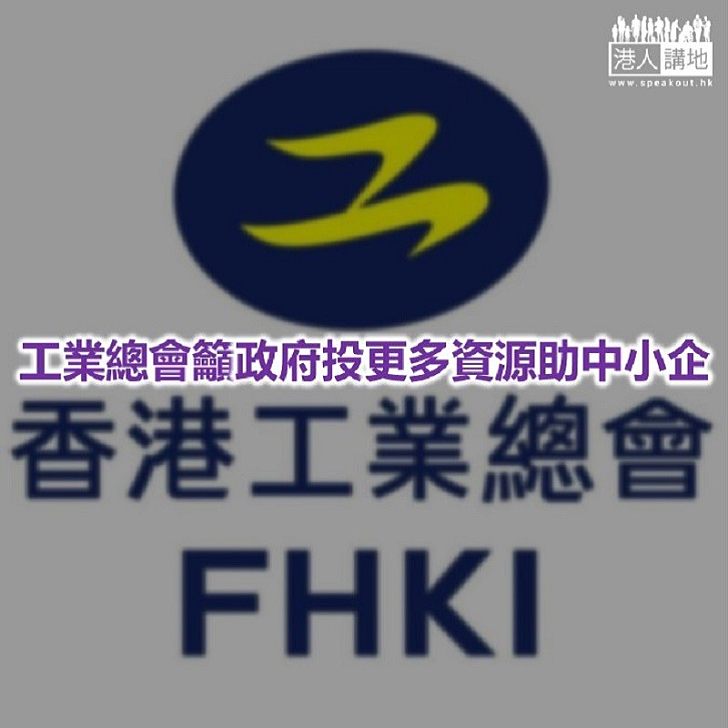 【焦點新聞】工業總會建議政府寬免中小企水電煤等費用