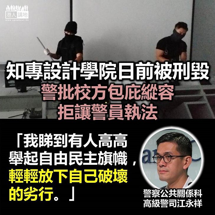 【譴責黑暴】高級警司江永祥:我睇到有人高高舉起自由民主旗幟,輕輕放下自己破壞的劣行