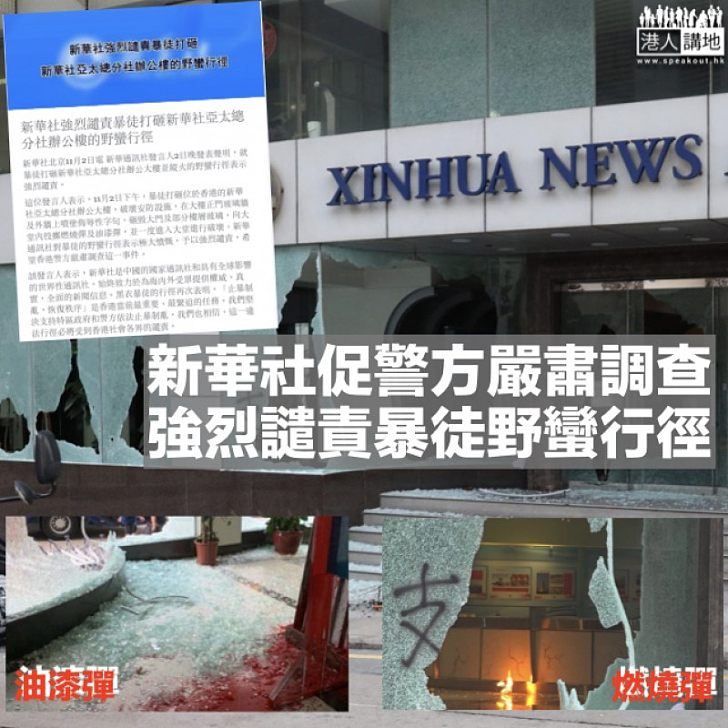 【強烈譴責】新華社對暴徒野蠻行徑表極大憤慨 中聯辦副主任仇鴻:全社會都應抵制暴力