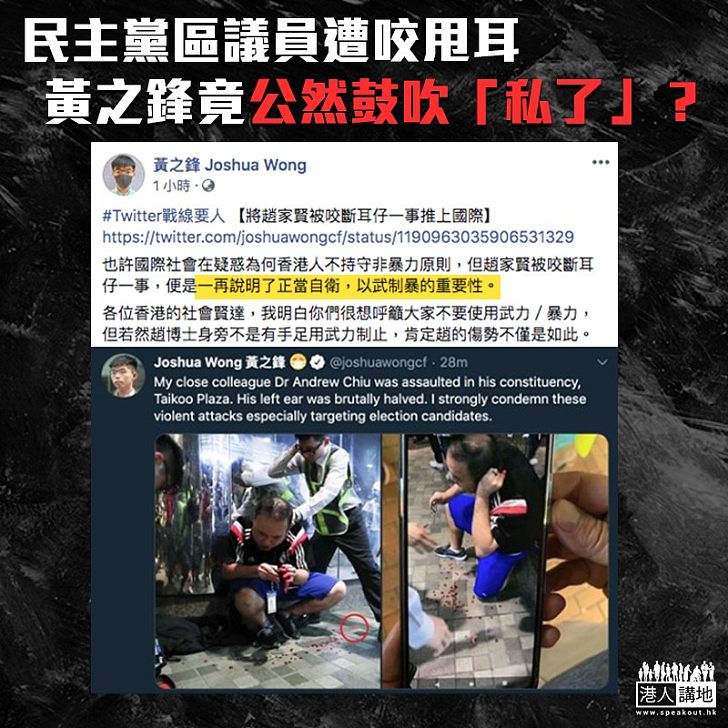 【鼓吹「私了」？】黃之鋒借趙家賢被咬甩耳 竟稱：說明以武制暴重要性