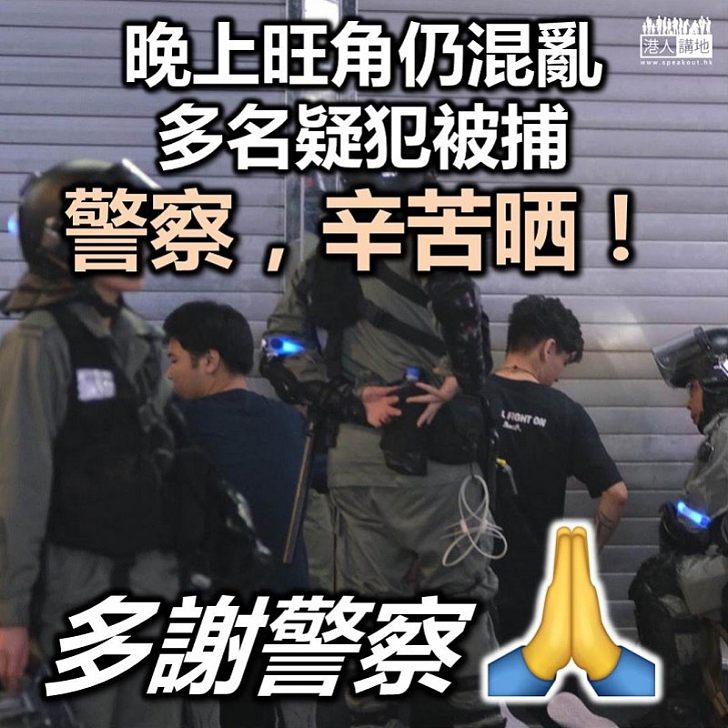 【止暴制亂】旺角晚上又再非常亂 警察拘捕多名疑犯