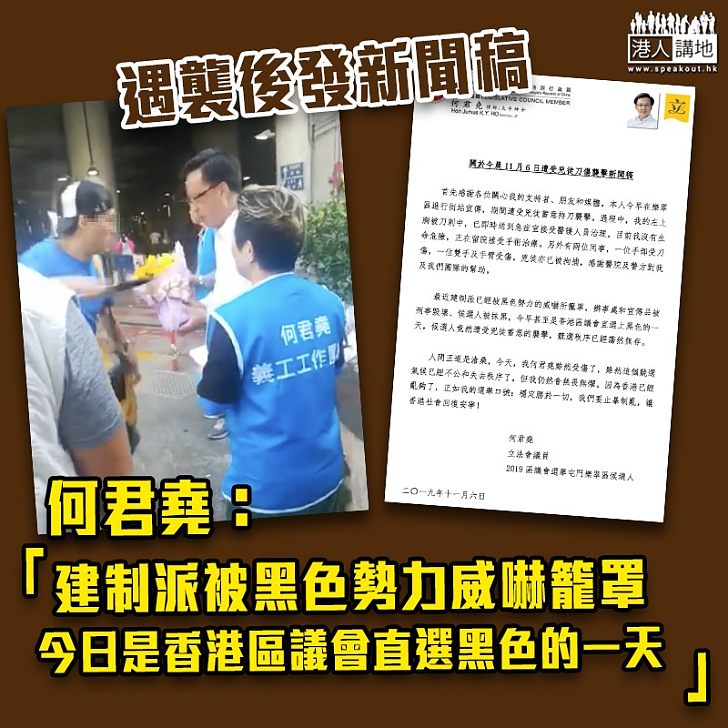 【人間正道是滄桑】何君堯:建制派被黑色勢力威嚇籠罩 今日是香港區議會直選黑色的一天