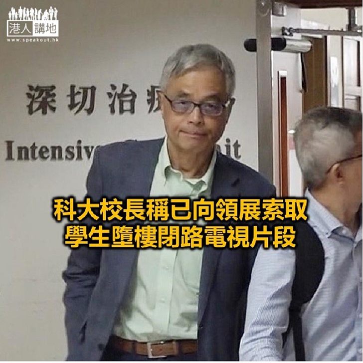 【焦點新聞】墮樓受傷科大生 目前情況仍然危殆