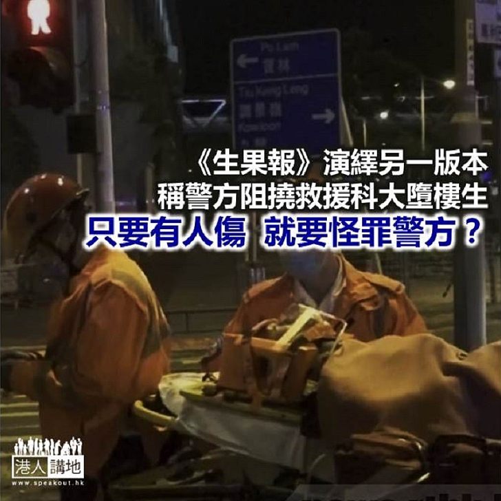 有人受傷 就係警方責任？