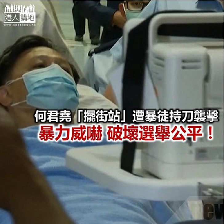 黑暴勢力毀選舉公平