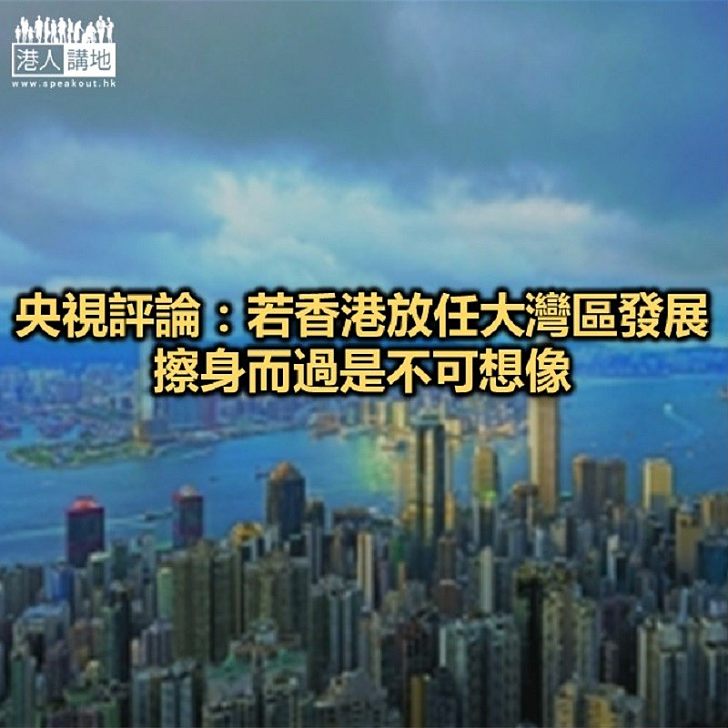 【焦點新聞】央視評論指香港正經歷「至暗時刻」 也迎來前所未有的發展機遇