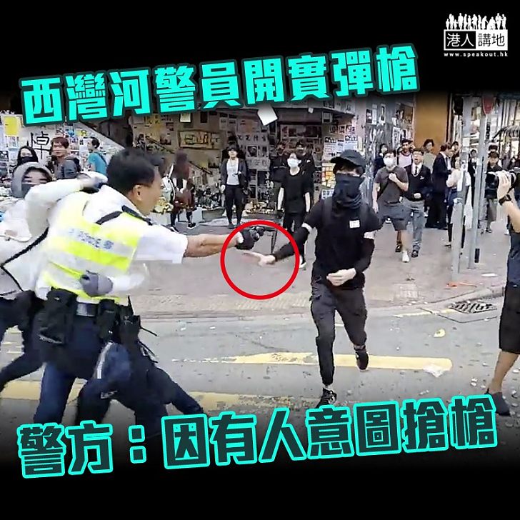 【西灣河開槍】警方:西灣河開槍因有人意圖搶槍