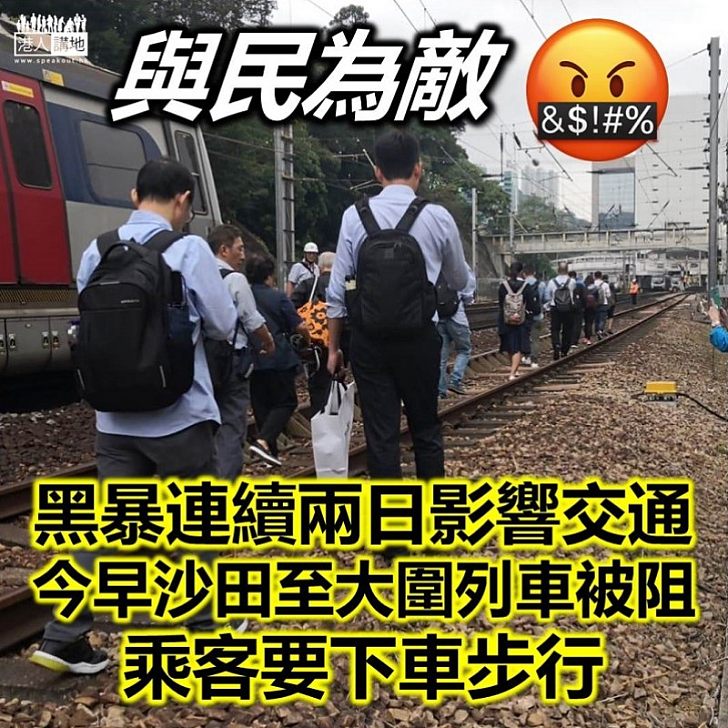 【黑暴亂港】黑暴影響港鐵沿線 今早沙田站至大圍站的列車被阻,乘客要下車步行