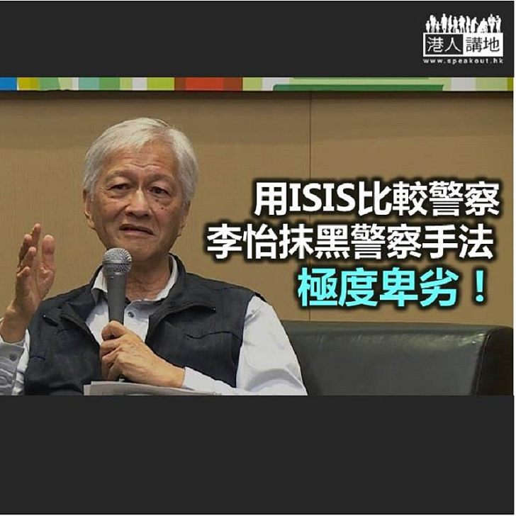 ISIS好過警察？