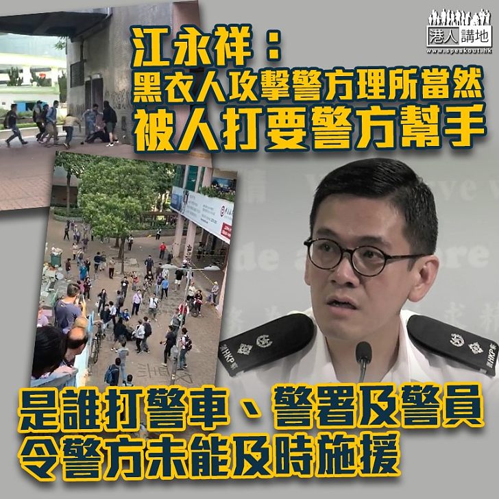 【極度矛盾】警方:黑衣人攻擊警方理所當然、被人打要警方幫手?