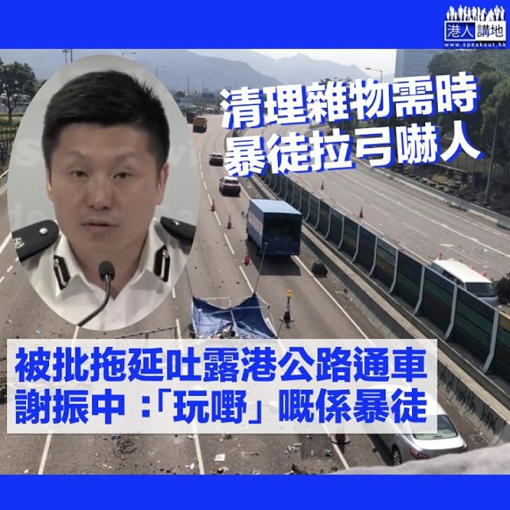 【良心發現？】暴徒稱開放吐露港「釋出善意」 警方斥是要脅港人兼 「玩嘢」