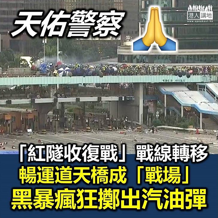 【戰線轉移】尖沙咀戰線轉移到海底隧道收費廣場