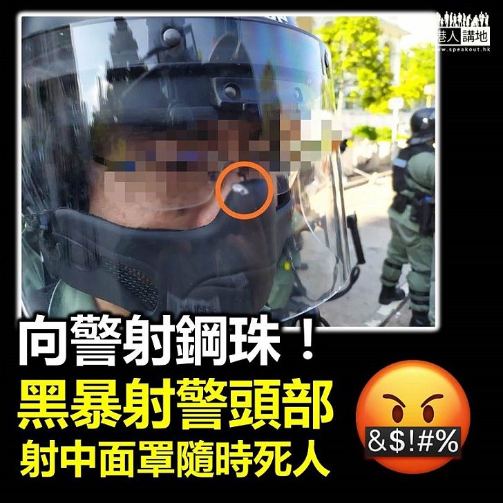 【今日第二箭】警察今日第二次被黑暴射中