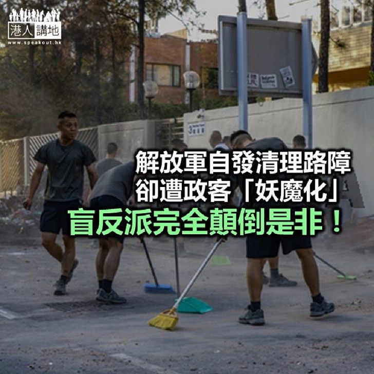 【諸行無常】終於要解放軍「出動」?