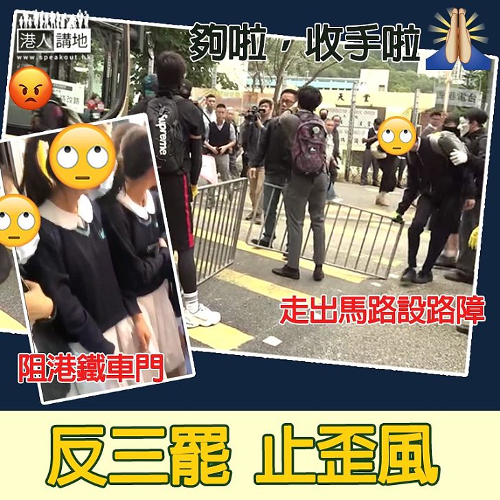 【反三罷止歪風 】市民「被三罷」 數百學生早上觀塘堵路、女學生阻港鐵車門
